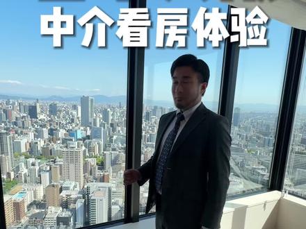 日本旅行新体验:约中介看房子…(反正不要钱)
