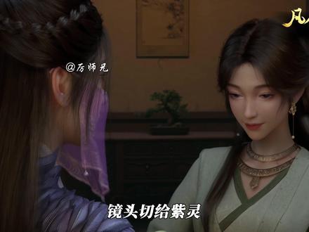 谁能想到紫灵竟是墨彩环的转世? #凡人修仙传 #韩立 #国漫 #动漫