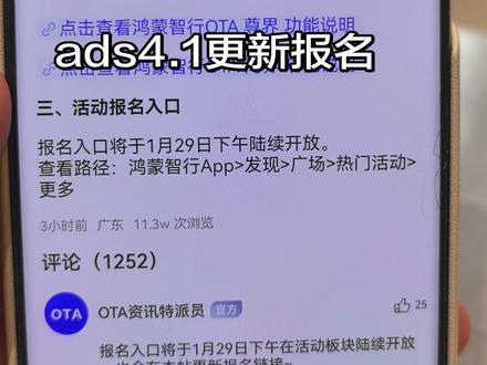 升级报名位置在这里。。
#鸿蒙智行
#尚界 #问界
#华为
#ads4.1