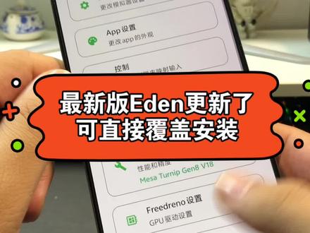 最新版Eden更新,咐置棠糖游游叩苓 可直接覆盖安装#switch游戏 #任天堂switch