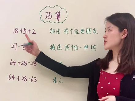 #小学数学 #易错题 #干货 省心省力的加减巧算方法,你都知道吗?