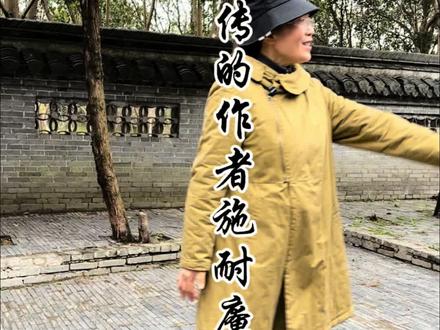 为什么无人敢盗施耐庵的墓#四大名著 #水浒传 #旅行大玩家