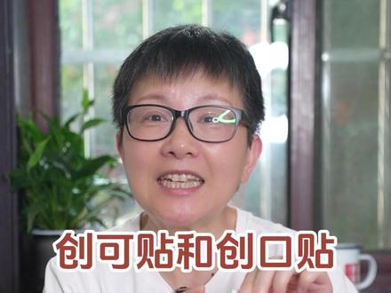 大家知道创可贴和创口贴的区别吗~#阿旺的退休生活