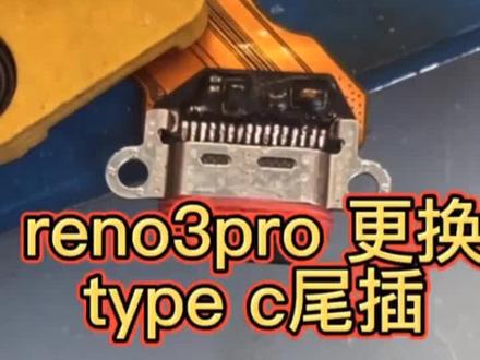 oppo Reno3pro 换尾插ok