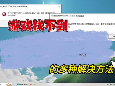 游戏提示steam_api64.dll丢失如何解决,分享三种有效的方法 #电脑技巧