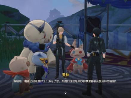 布偶村后续任务,完成后活动星空之上道具#鸣潮