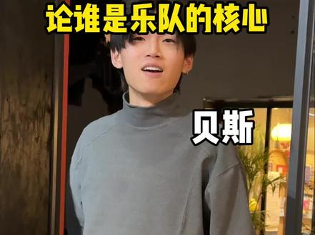 贝斯果然是乐队的灵魂!
#抽象#搞笑#电吉他#乐队#摇滚