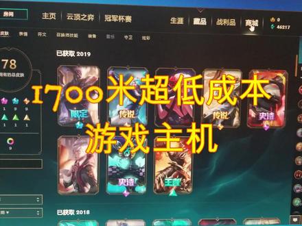 超低预算腾讯游戏主机#电脑装机 #英雄联盟