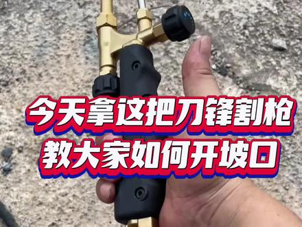 如何开坡口?#气割教学 #钢结构 #废铁废钢