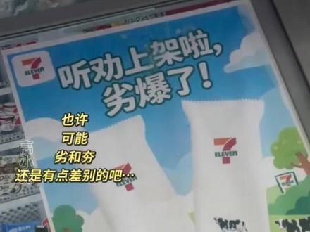 711文化有限公司(素材来源@米奇妙妙邬女士 )#711便利店 #冰淇淋 #雪糕 #夏天 #雪糕测评