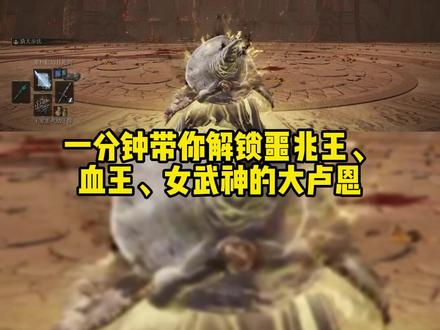 这一期其实比较简单,不过有萌新找不到路,就还是录了一下。#艾尔登法环 #艾尔登法环攻略