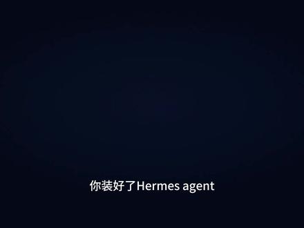 Hermes装完这6个技能,直接变成能扛活的高智商数字分身 你用Hermes Agent,感觉很酷——但它听不懂你说啥、同一件事要说好几遍、代码跑通但不稳定……问题到底出在哪里?
缺的不是Hermes本身,是6块关键拼图。
记不住你是谁 → gbrain知识大脑
执行经常跑偏 → superpowers极致执行闭环
代码质量不稳 → 工程化验证流程
外出用不了 → hermes-webui装进口袋
能力不增长 → self-evolution自我进化
不知道装什么 → awesome-hermes进化地图
装完这6款,Hermes从"时灵时不灵的助手"进化成真正能帮你扛活、帮你思考的数字分身。
关注订正星,下一期手把手教你装第一个技能。
#Hermesagent #skills #ai #智能体 #数字分身