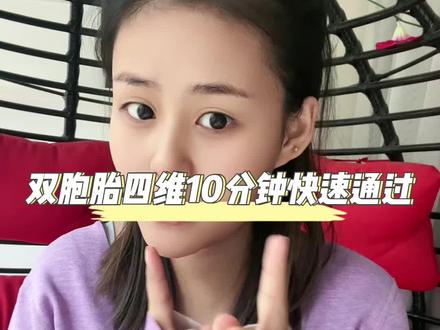 做四维的姐妹可以试试我这个办法哦 好使🤔#双绒双羊双胞胎 #四维一次通过 #做四维彩超宝宝不配合怎么办 #怀孕 #一个身体三颗心跳 @DOU+小助手