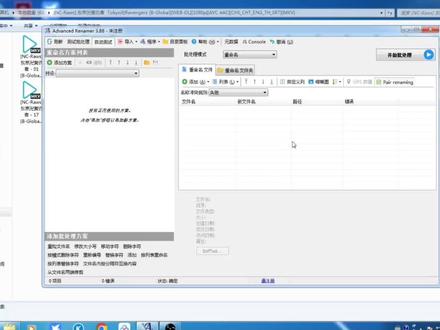 批量修改文件名 advanced renamer
使用演示 AI配音