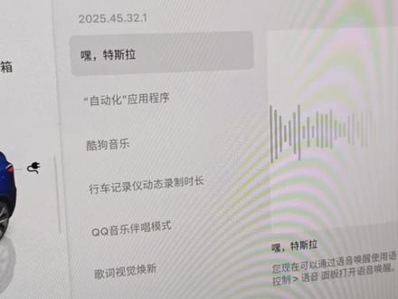 特斯拉最新新年 OTA2025.45.32.1 更新大盘点 #特斯拉 #特斯拉ota更新 #特斯拉ota #特斯拉新年ota