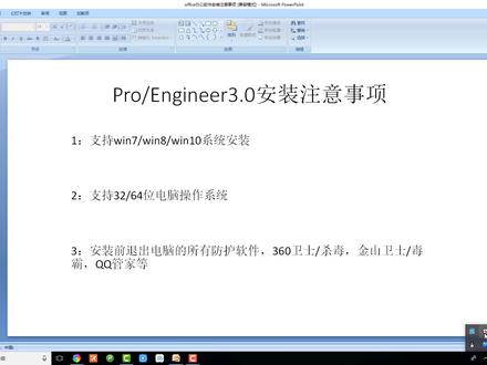 我爱装软件【详细讲解】proe3.0 软件视频安装教程