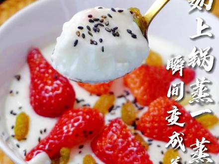 万万没有想到牛奶上锅蒸一蒸,瞬间就能变成一道美食!#跟着抖音学做菜 #抖音美食推荐官 #真材实料才能做出好味道 #好吃不贵经济实惠 #假期的快乐是美食给的 #牛奶 #牛奶的做法 #牛奶的神仙吃法 @DOU+小助手 @抖音小助手