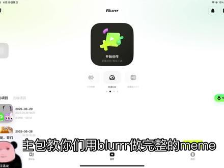 #blurrr教程 #meme教程 主包今天做了教程💨🦶