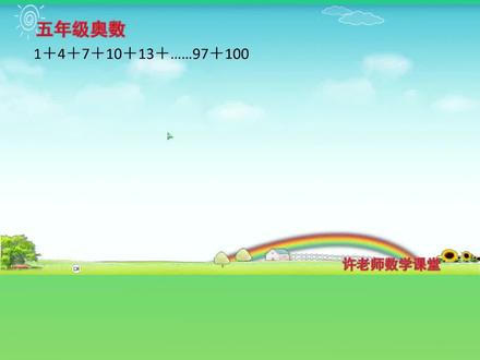 等差数列求和,求和公式是怎样推导的? #小学奥数 #小学数学 #数学思维 #等差数列求和 #五年级奥数