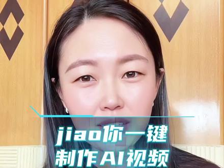 #随变ai随便玩 #随变AI合拍也太好玩了吧 #AI视频 #知识分享 @抖音小助手