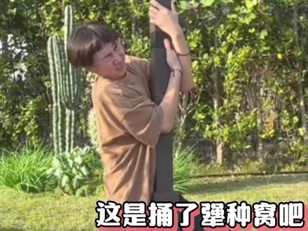 中国人民全是犟种啊,一点不信邪 (CR:张离谱Dreams)#搞笑 #离谱 #万万没想到 #盘腿抱柱子 #抽象