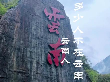 所以云南人都在哪?🧐可以回家过年啦🤣~🍺🍺 🍢🍢 🍖🍖