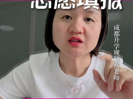 成都中考志愿填报应该怎么看一分一段位次表? #中考 #成都中考 #成都初升高 #志愿填报 #位次 @抖音小助手
