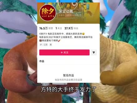 bro终于走飞升百万撤离了#熊出没 #热点 #青年创作者扶持计划