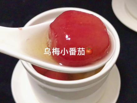 冰点乌梅小番茄,凉爽解暑,自己动手做美食 #抖音美食创作人