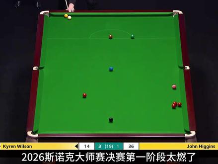 50岁希金斯落后!威尔逊5:3抢占先机,下半场老巫师能否逆转 #斯诺克 #台球 #凯伦威尔逊 #希金斯 #2026斯诺克大师赛