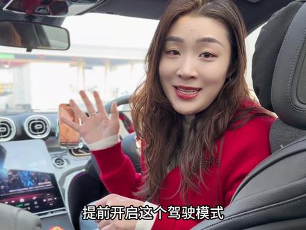 你敢相信奔驰加满一箱油能跑1200公里吗?其实就是靠的这个E模式,上高速提前打开它#奔驰 #用车技巧 #奔驰驾驶模式 #奔驰c260l #E模式