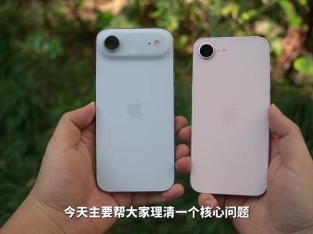 4000-5000元 iPhone怎么选? 4000 到 5000 元预算想买 iPhone,纠结 17e、17 标准版、16Pro 还是 iPhone Air?实测告诉你,17e 续航翻车、配置全面缩水,直接劝退;外观好看的 iPhone Air 同样大幅减配,体验拉胯。 17 标准版各方面均衡,16Pro 则胜在专业影像,建议在这两台机之间选择。#iPhone17 #iPhone16Pro #iPhoneAir #iPhone17e
