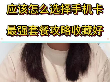 马来西亚入境之后应该怎么选择手机卡
最强套餐攻略收藏好,celcom信号📶最好,hotlink只在吉隆坡好用,umobile的软件系统界面有中文操作简单便捷
#马来西亚留学 #留学马来西亚 #马来西亚 #留学 @DOU+小助手 @抖音小助手 @DOU+上热门 @马来亚学姐C.C @Yuki学姐和你聊大马留学