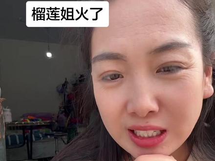 德州榴莲姐火的一塌糊涂,人跟人之间的差距怎么那么大#记录生活 #榴莲姐 #白嫖党