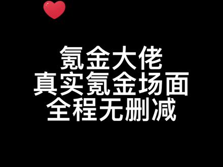 氪金大佬真实氪金场面,全程无删减 #寻仙 #寻仙手游 #氪金 #氪金大佬 #游戏梦想家计划