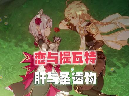 《原神》“恋与提瓦特”啥意思?你可知道下半句话?#原神 #六入尽明诸相皆无