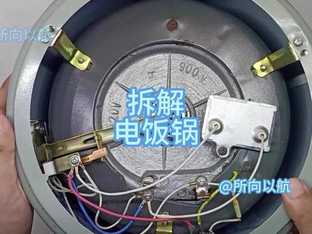拆解电饭锅,看看内部结构及电路,分析损坏现象。 #拆解 #电子爱好者 #电饭锅 #电饭锅维修教程
