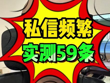 实测,抖音号私信上限频繁了该怎么办?解除限制的办法有哪些?具体是怎么操作教程?半蓝还能不能开,私聊还能不能用?