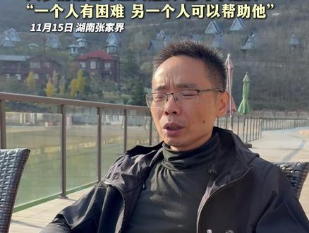 张家界七星山荒野求生挑战赛 总策划龙武:下届荒野求生可继续组队 人多的话也可三人组队 也可不组队“一个人有困难 另一个人可以帮助他”#张家界 #荒野求生