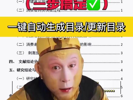 ✅论文格式 | 教你一招毕业论文目录一键生成/一键更新