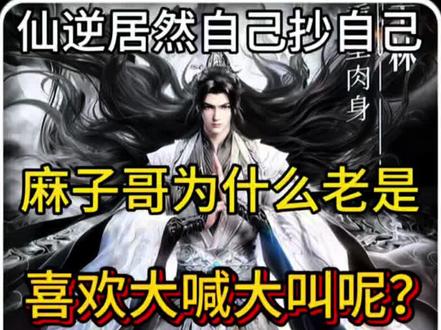明天宗门不见不散!#仙逆 #国漫 #创作者扶持计划 #动漫