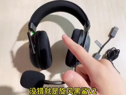 雷蛇旋风黑鲨v2 真的可以听声如透#雷蛇 #游戏外设 #好物推荐🔥