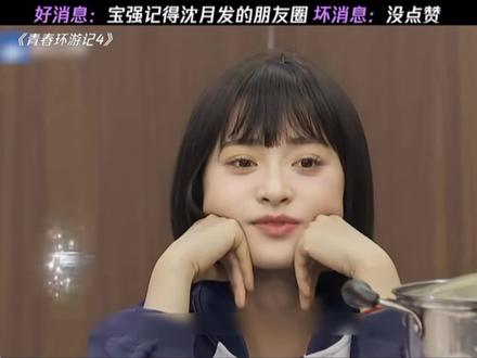 王宝强记得沈月朋友圈却没有点赞#沈月 #王宝强