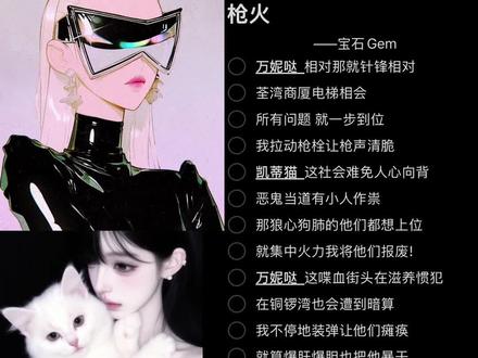 Oi 赶上了吗?#枪火 #听潮阁万妮哒 #听潮阁凯蒂猫 #说唱 #翻唱