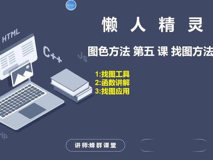 懒人精灵-遍历找图 #编程入门 #程序代码 #懒人精灵 #按键精灵 #触动精灵 #节点精灵 #小派精灵
