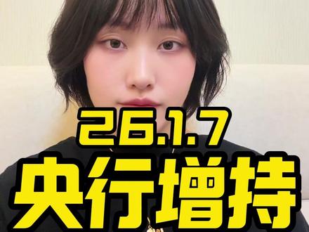 央行连续14个月增持 #黄金 #金价 #黄金知识 #黄金首饰