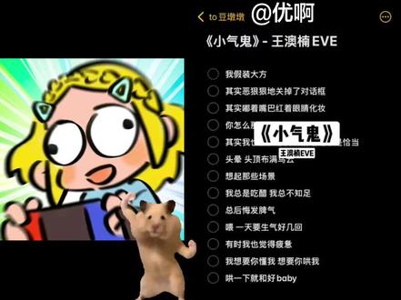 和 @to豆墩墩 一起 #合拍 很考验羞耻心的一集#小气鬼 #王澳楠eve #吃醋 #翻唱