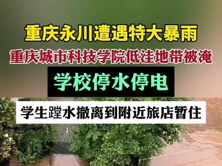 重庆城市科技学院学生撤离到附近旅店暂住