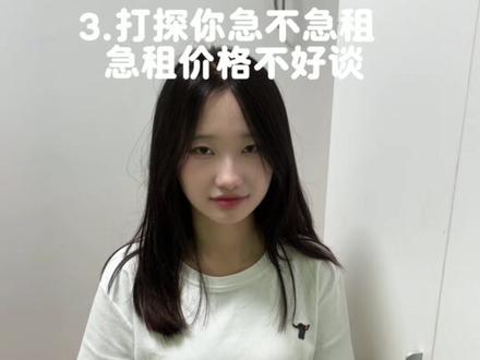 新手第一次租房攻略 #租房 #租房攻略 #避坑指南 #租房主理人