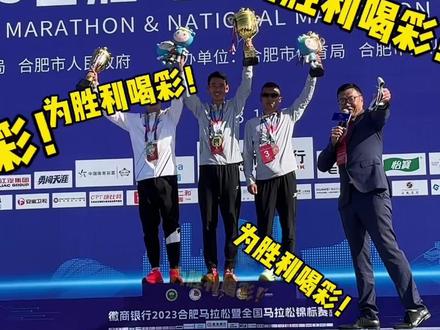 恭喜恭喜!2023合肥马拉松,为坚持干杯!#2023合肥马拉松 #奔跑吧合肥 #合肥马拉松 #为坚持干杯 #口子窖